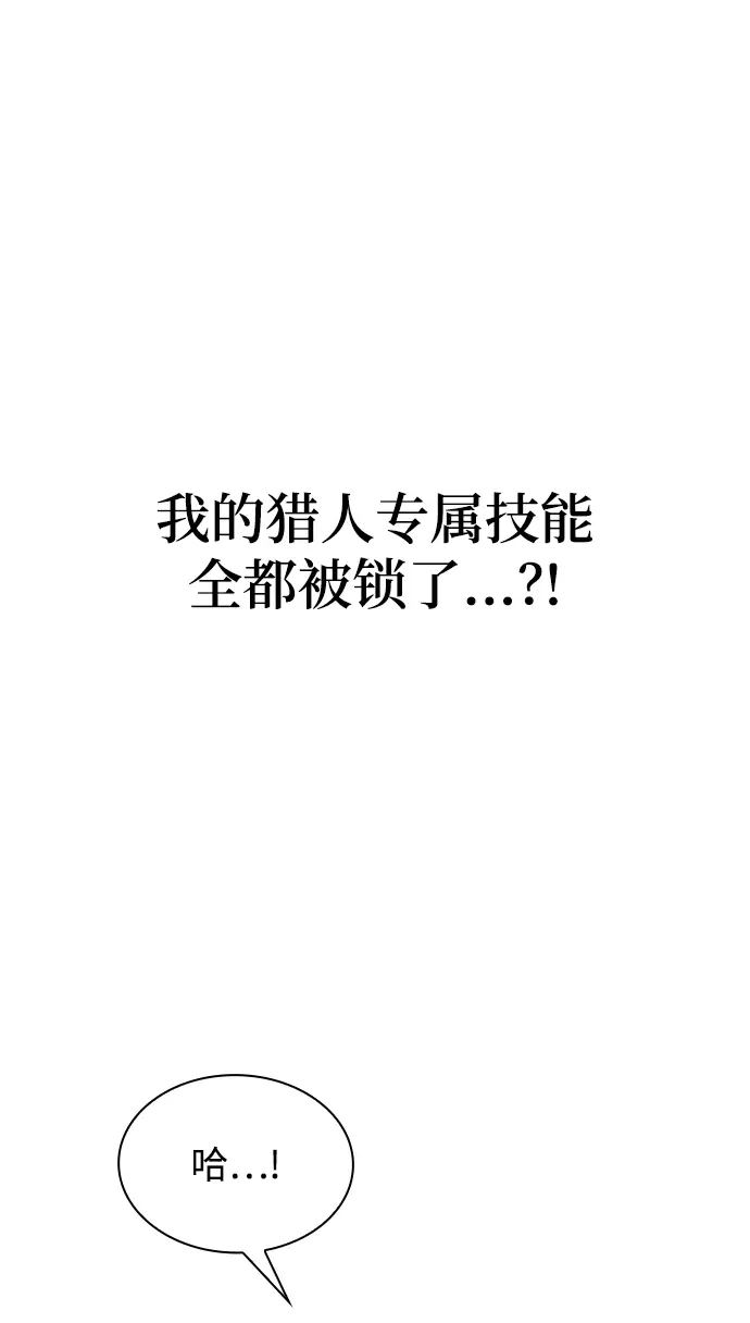 《天才猎人的清扫生活》第2话图44