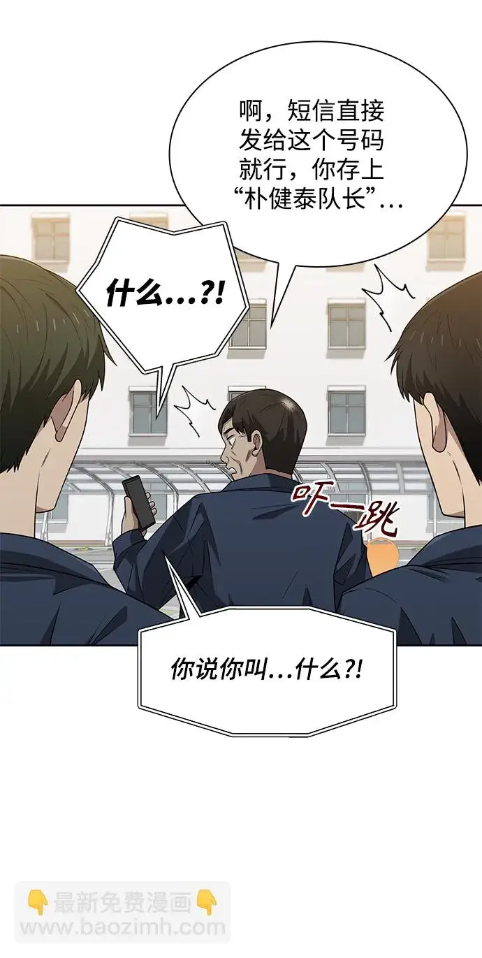 《天才猎人的清扫生活》第2话图72