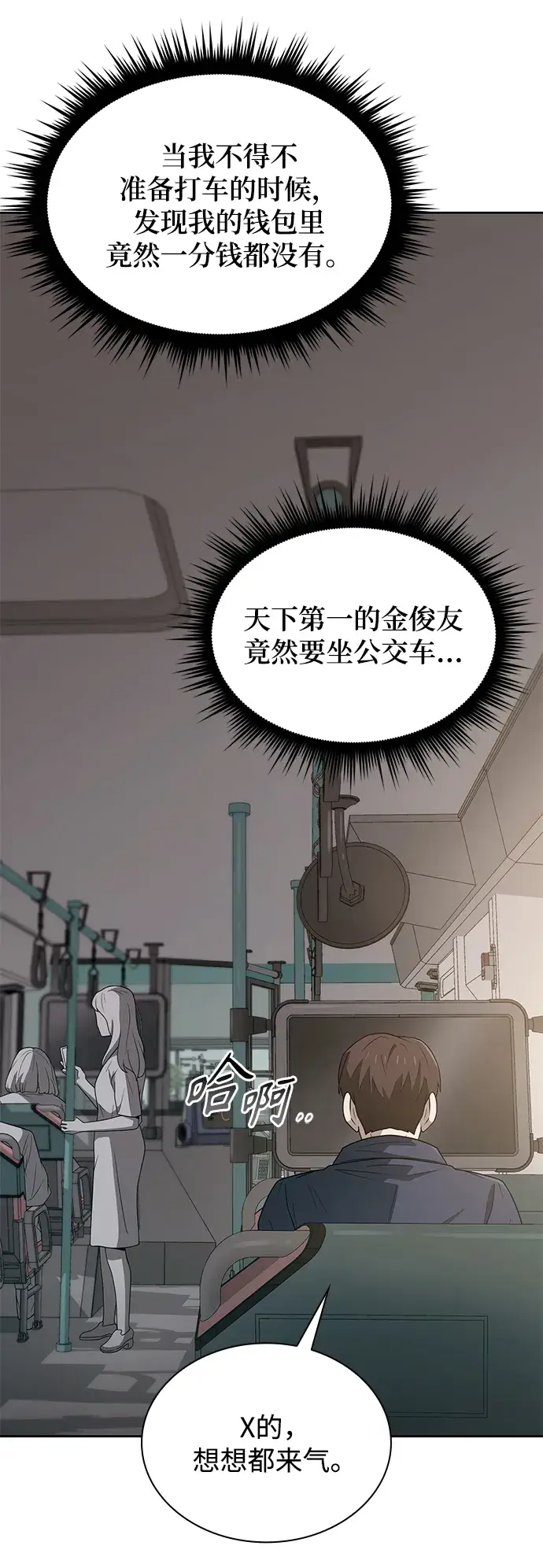 《天才猎人的清扫生活》第2话图80