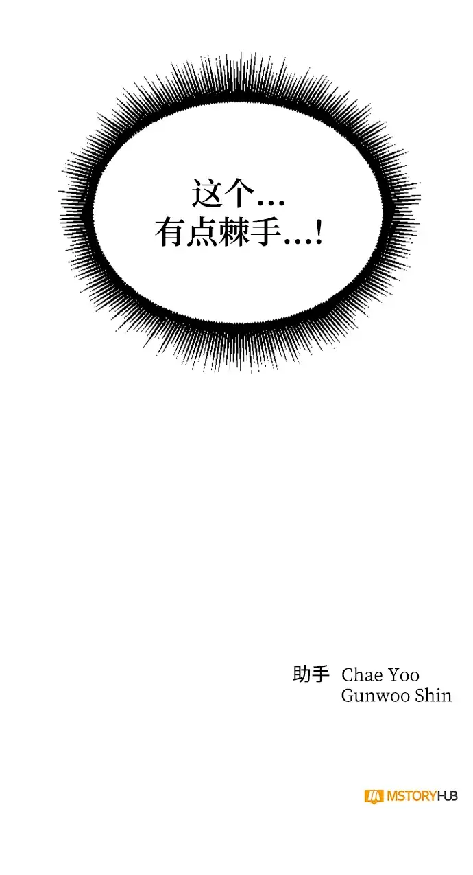 《天才猎人的清扫生活》第3话图115