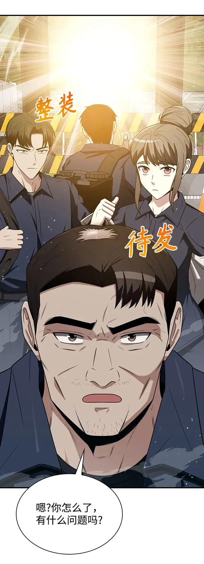 《天才猎人的清扫生活》第3话图20