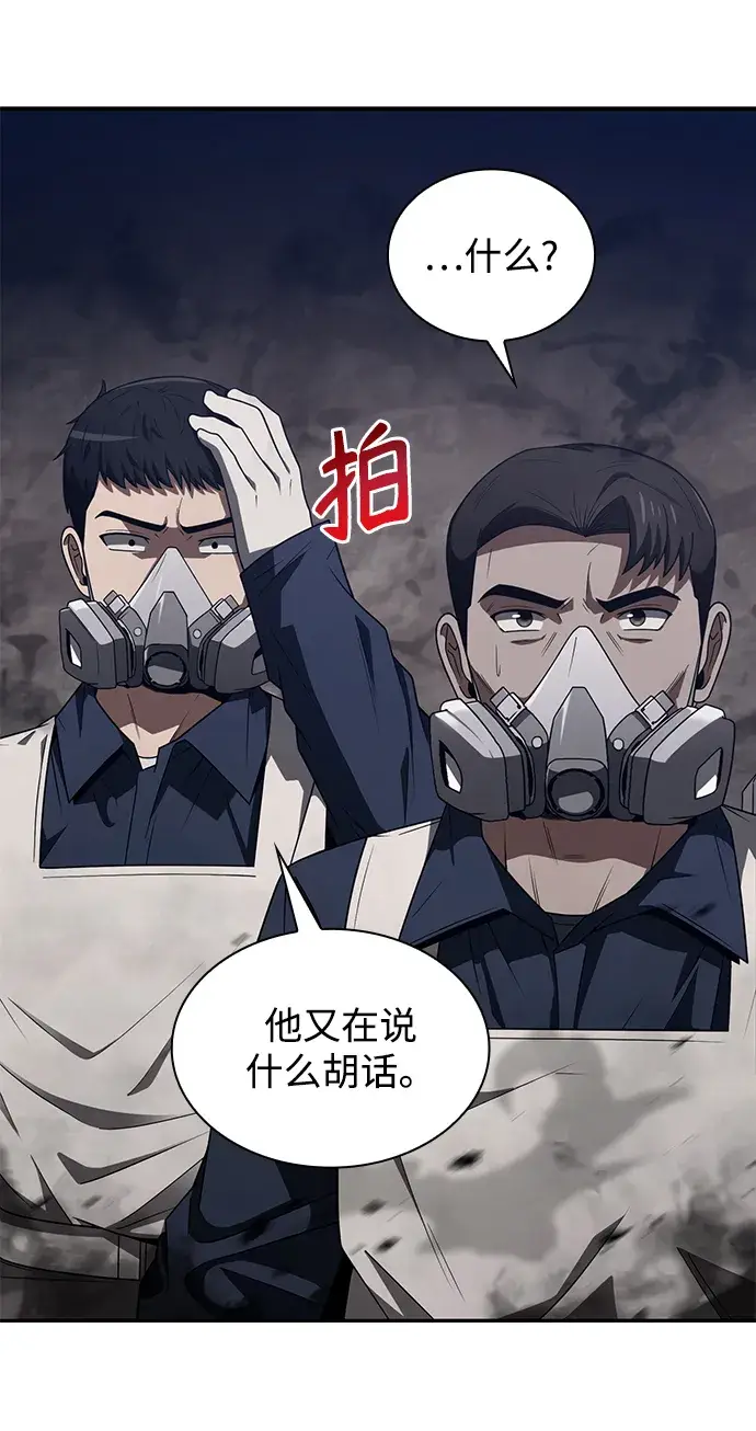 《天才猎人的清扫生活》第3话图39