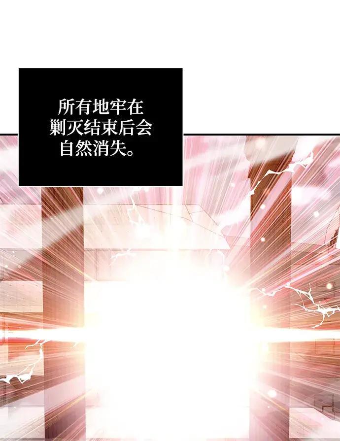 《天才猎人的清扫生活》第3话图55