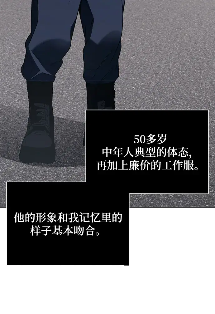 《天才猎人的清扫生活》第3话图7