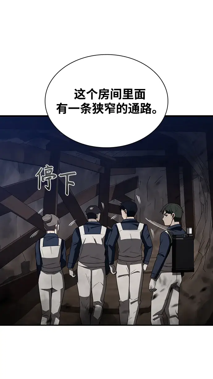 《天才猎人的清扫生活》第3话图92