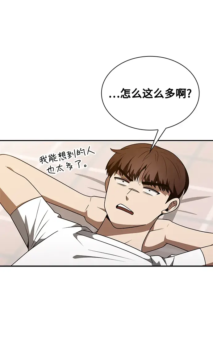 《天才猎人的清扫生活》第4话图108