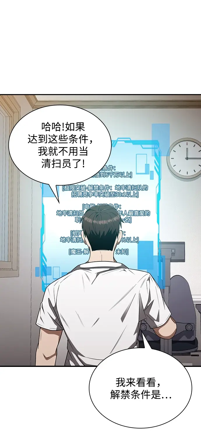 《天才猎人的清扫生活》第4话图116