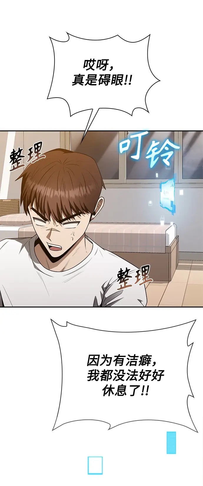 《天才猎人的清扫生活》第4话图124
