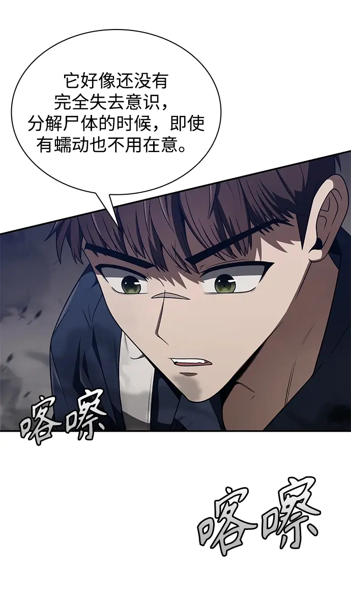 《天才猎人的清扫生活》第4话图16