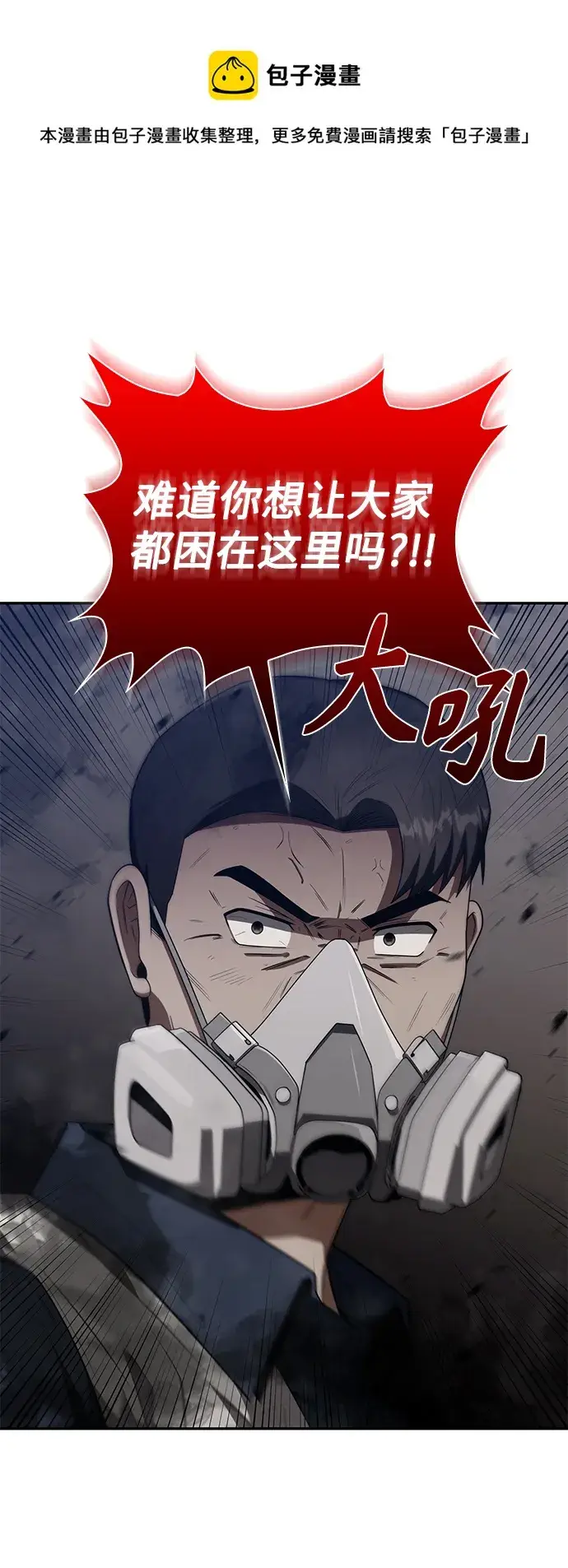 《天才猎人的清扫生活》第4话图50