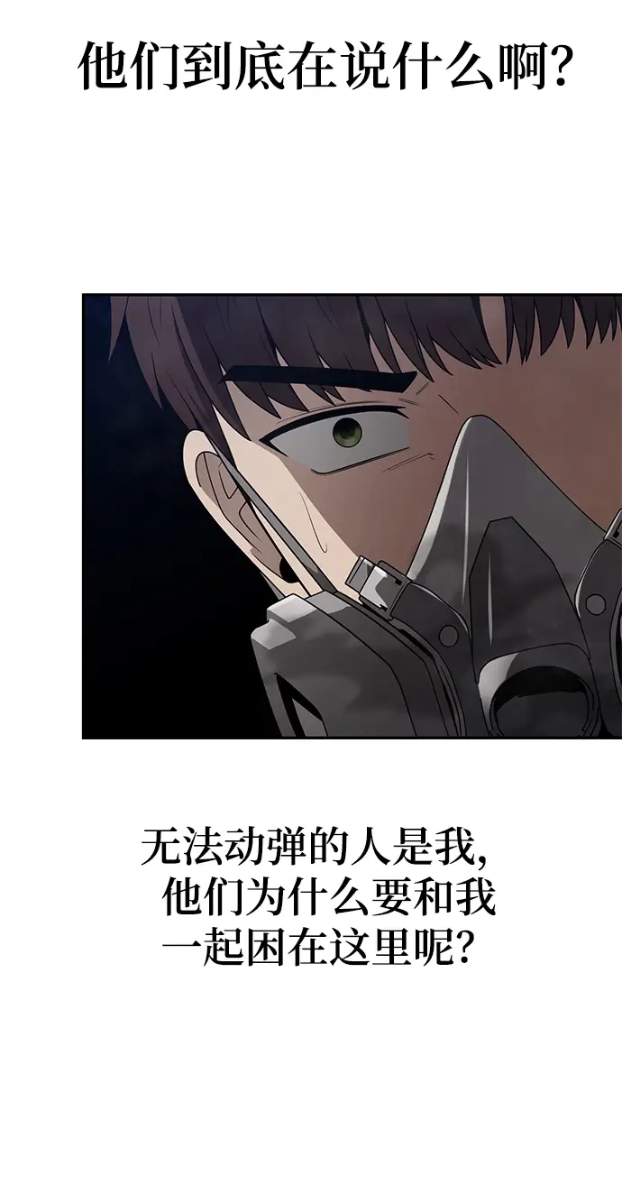 《天才猎人的清扫生活》第4话图51