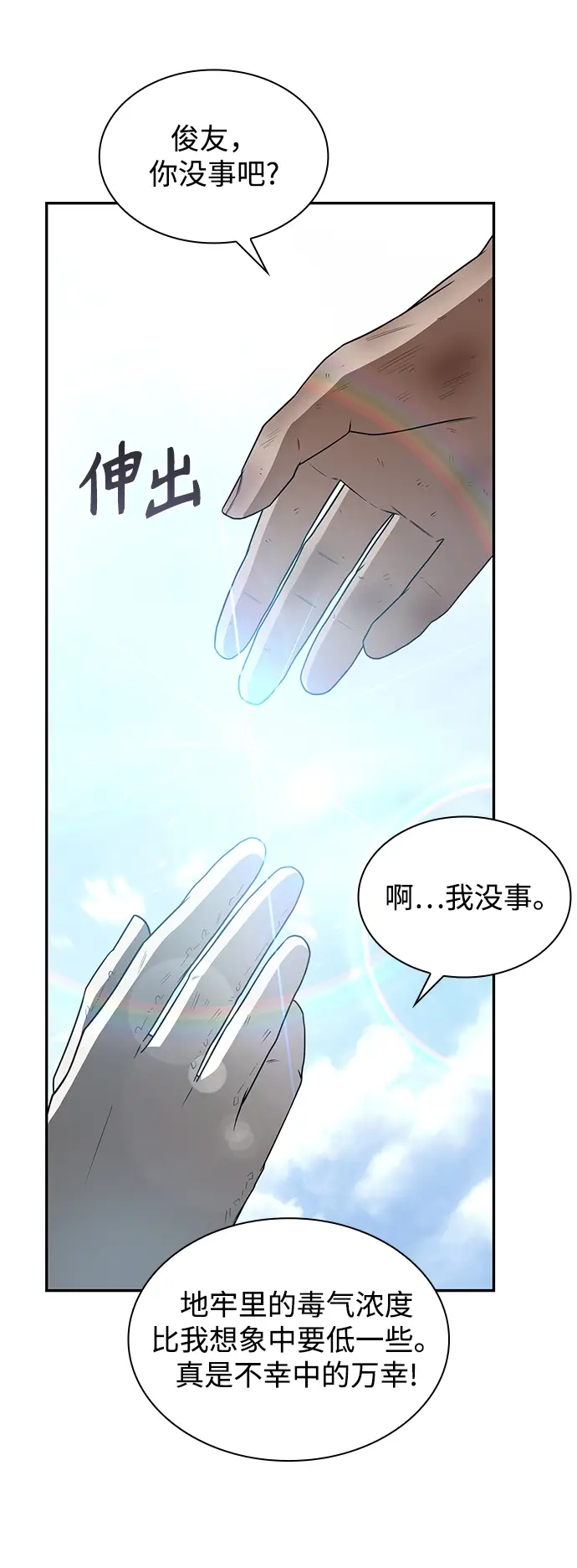 《天才猎人的清扫生活》第4话图80