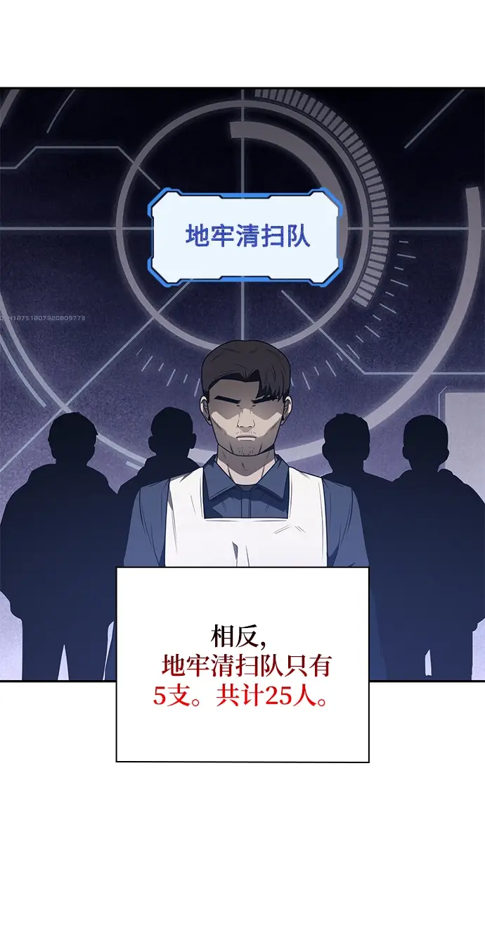 《天才猎人的清扫生活》第4话图88