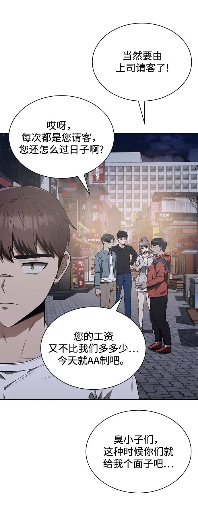 《天才猎人的清扫生活》第4话图92