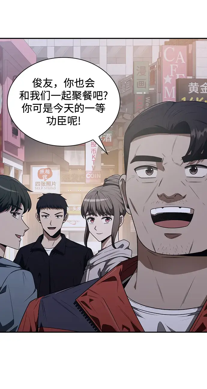 《天才猎人的清扫生活》第4话图93