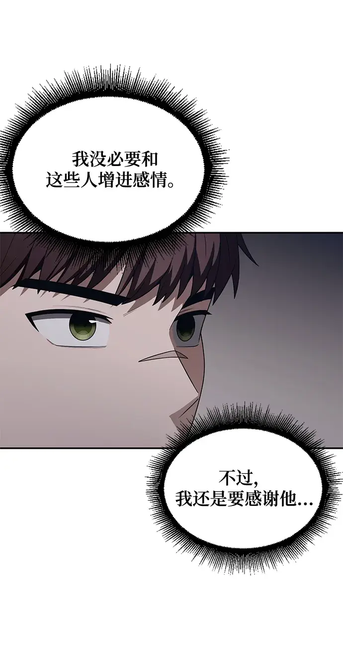 《天才猎人的清扫生活》第4话图97