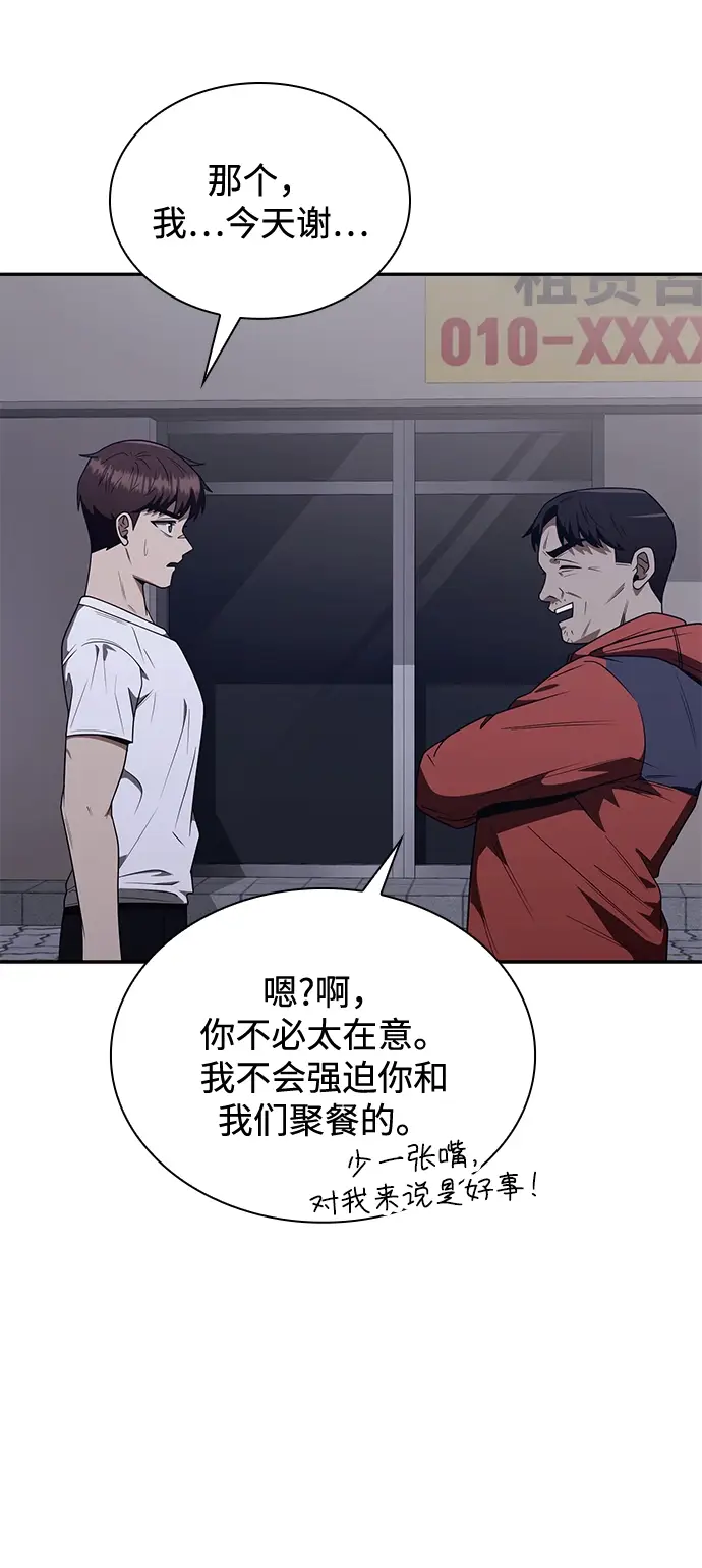 《天才猎人的清扫生活》第4话图98