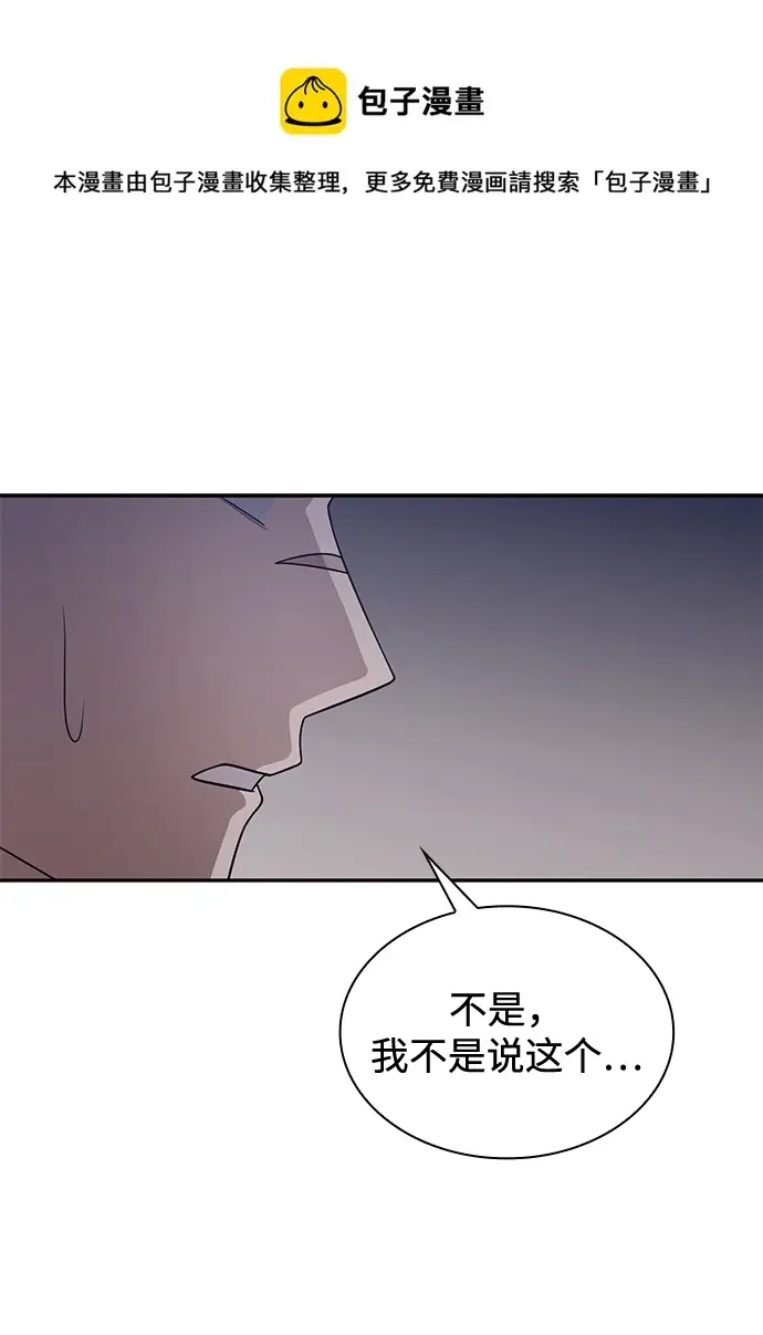 《天才猎人的清扫生活》第4话图99