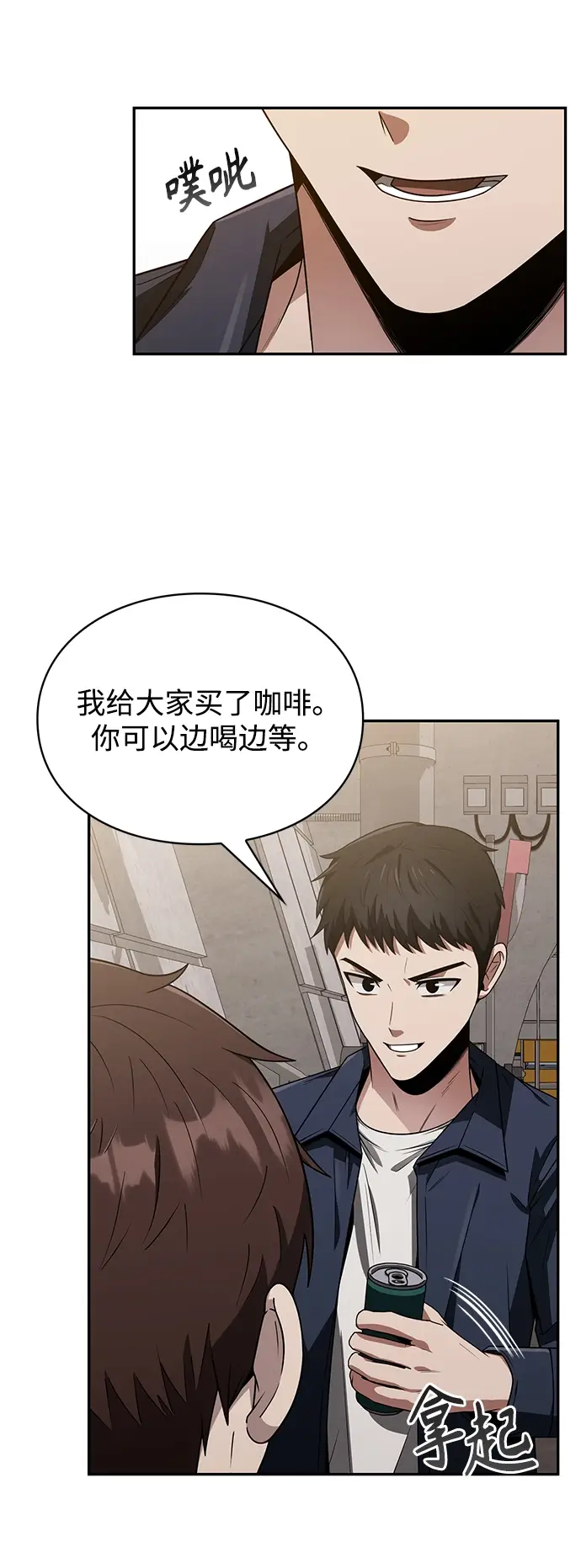 《天才猎人的清扫生活》第5话图29