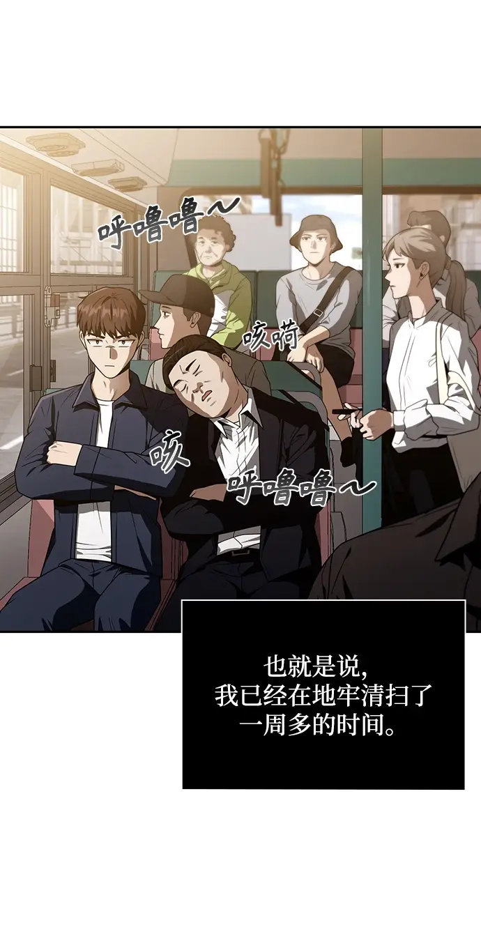 《天才猎人的清扫生活》第5话图3