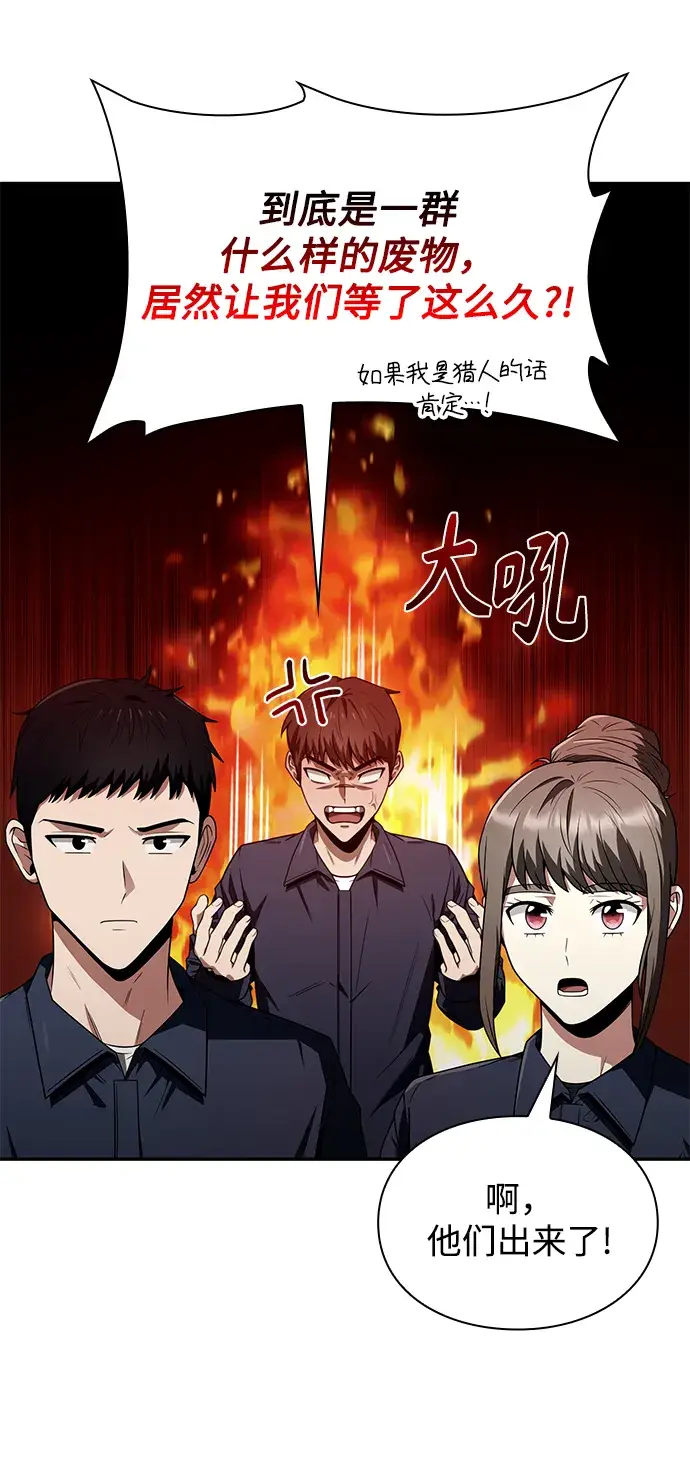 《天才猎人的清扫生活》第5话图41