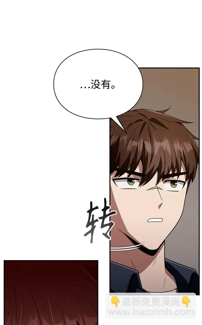 《天才猎人的清扫生活》第5话图52