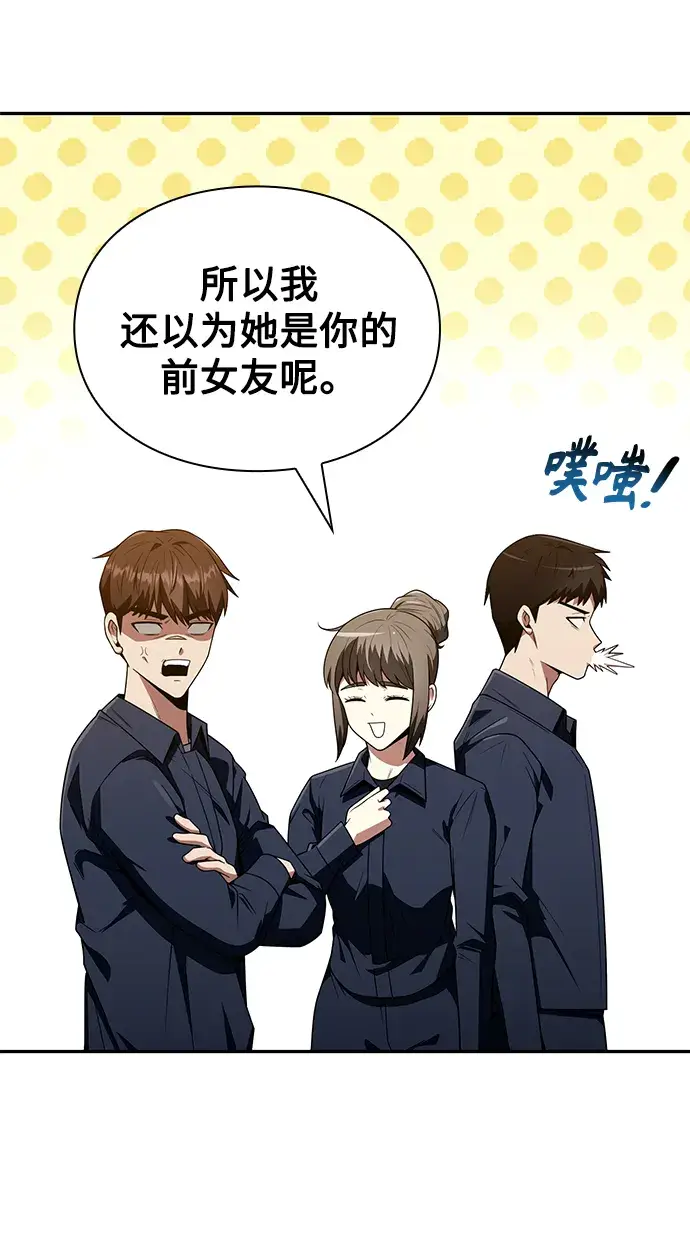《天才猎人的清扫生活》第5话图63