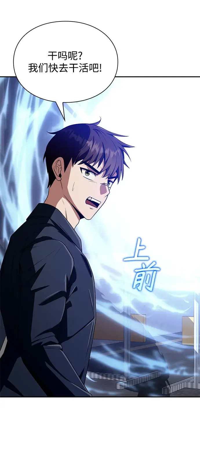 《天才猎人的清扫生活》第5话图67