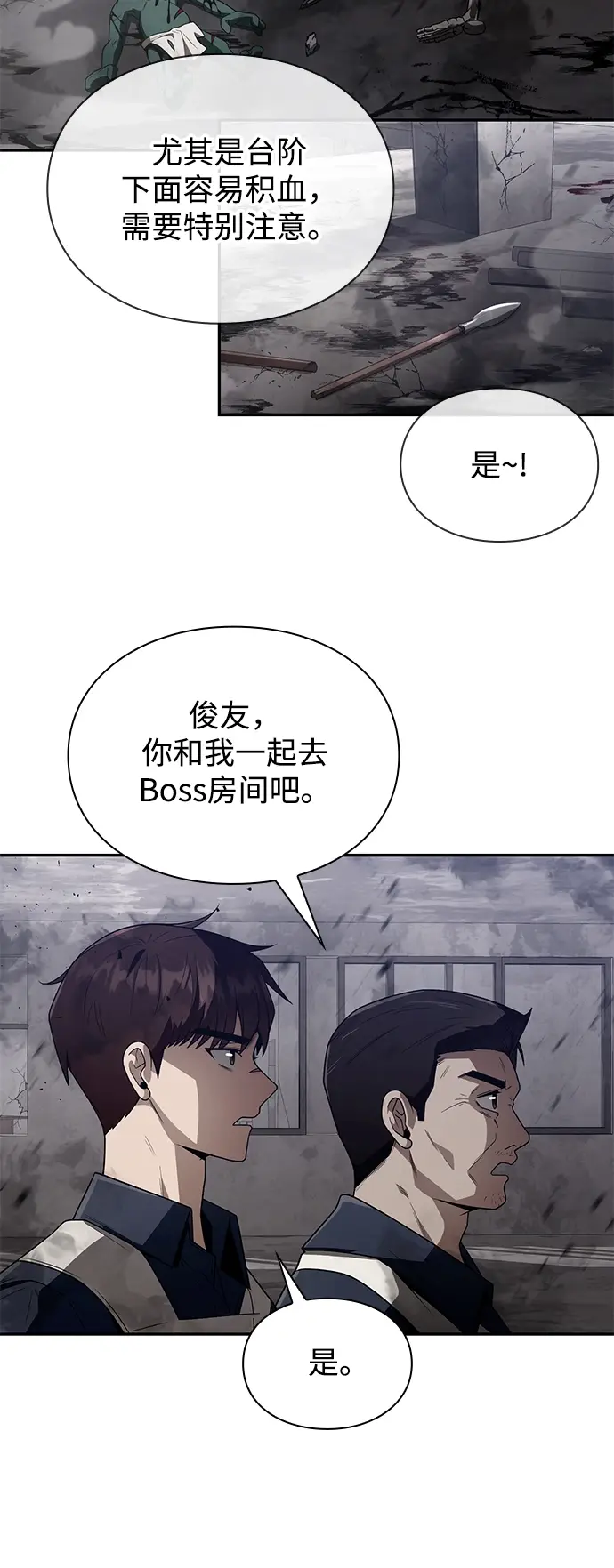 《天才猎人的清扫生活》第5话图72