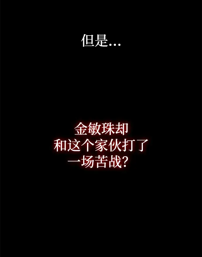 《天才猎人的清扫生活》第5话图81