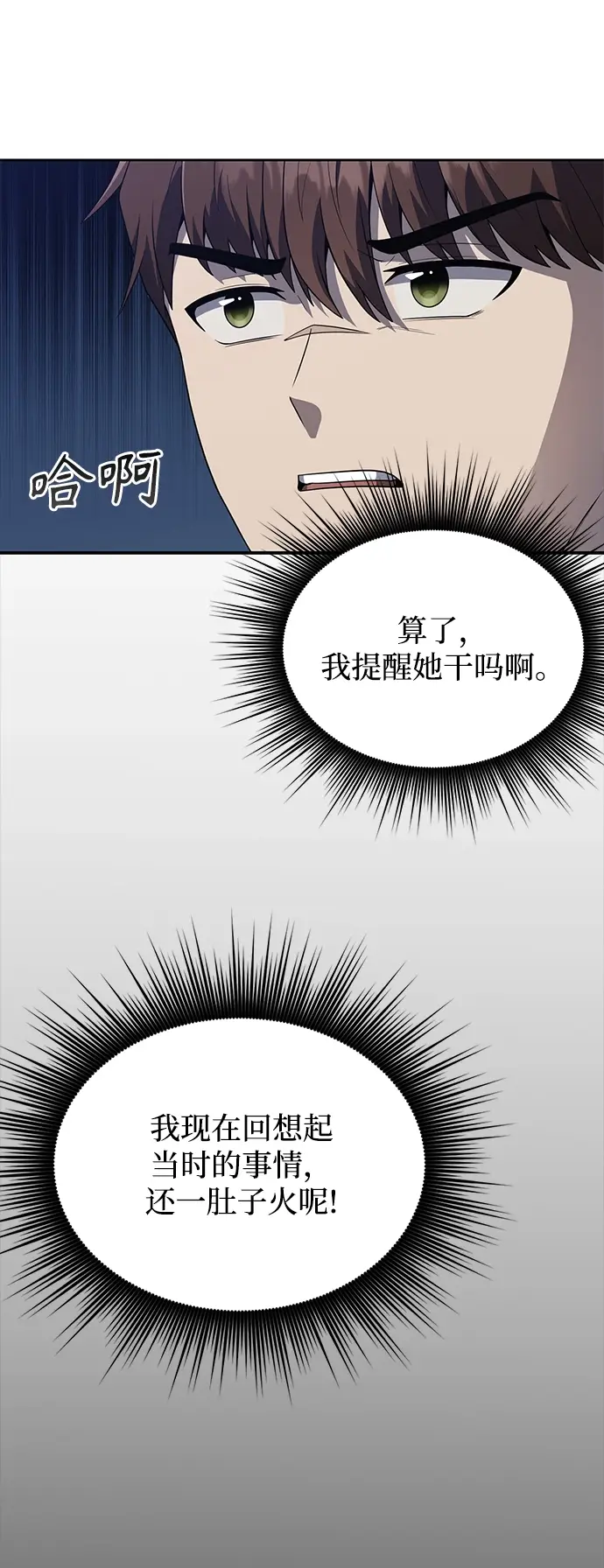 《天才猎人的清扫生活》第6话图20