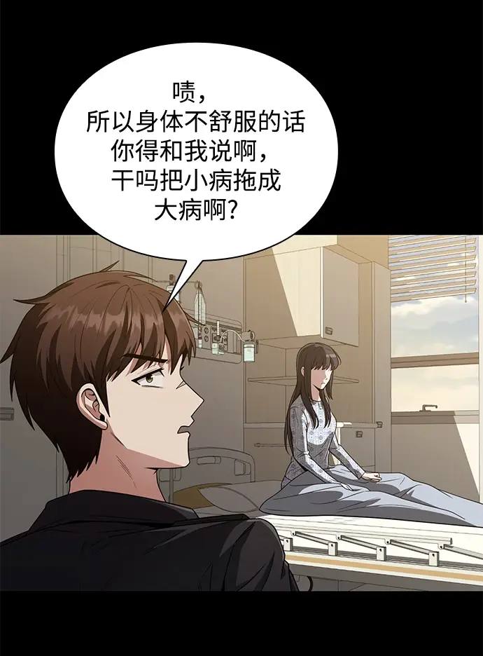 《天才猎人的清扫生活》第6话图36