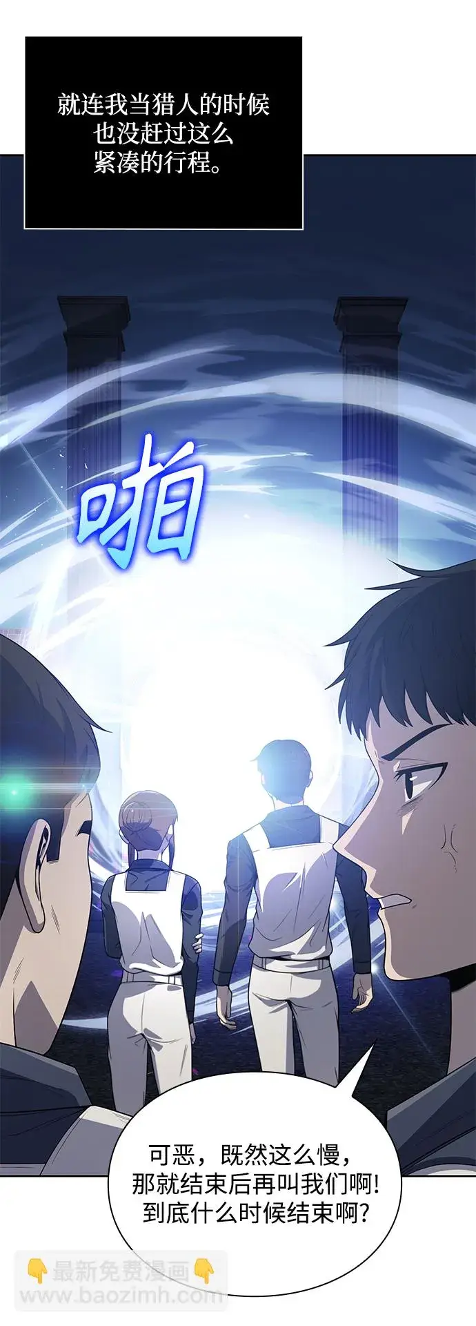 《天才猎人的清扫生活》第6话图4