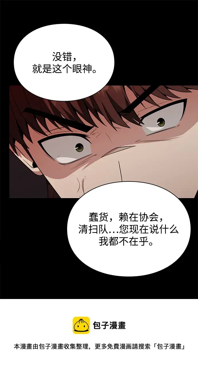 《天才猎人的清扫生活》第6话图50