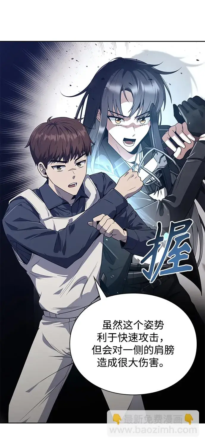 《天才猎人的清扫生活》第6话图61