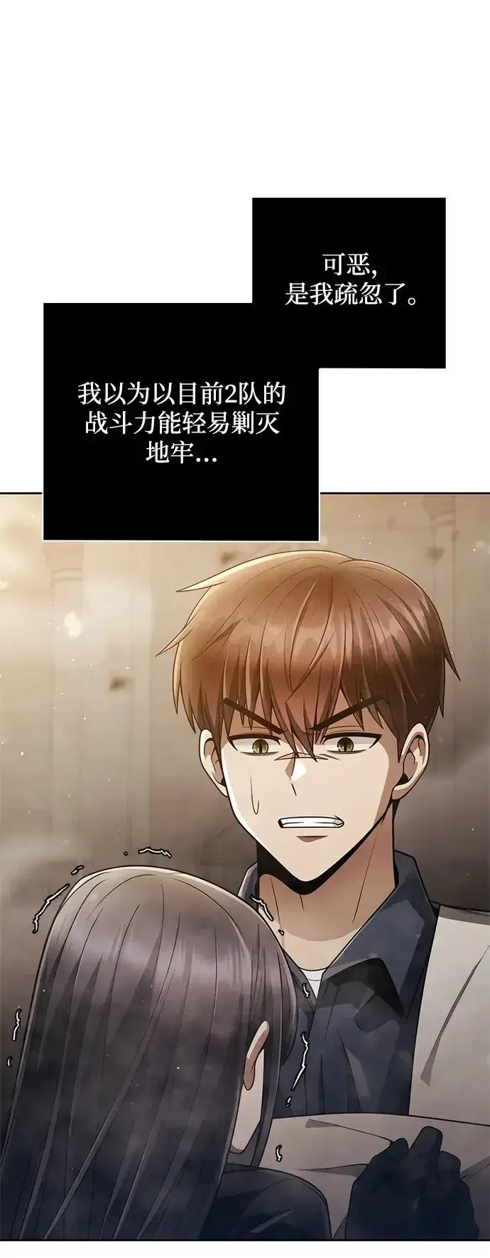 《天才猎人的清扫生活》第35话图19