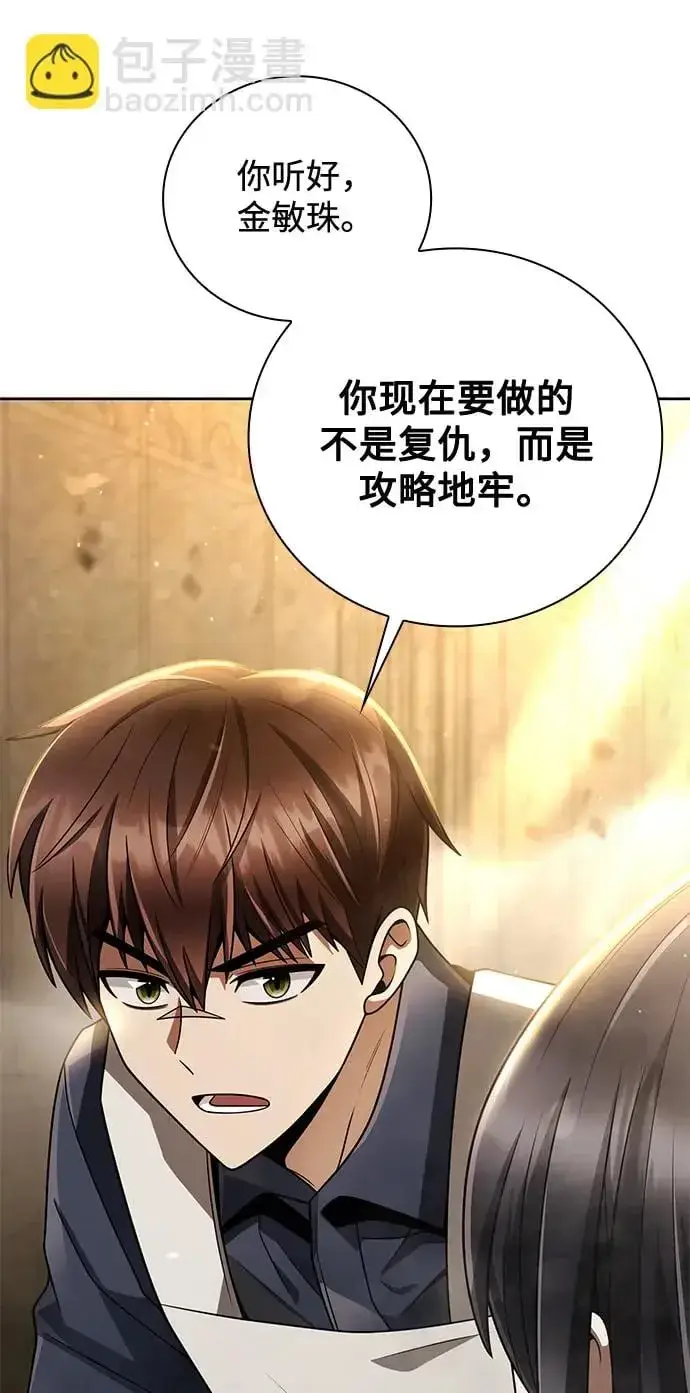 《天才猎人的清扫生活》第35话图44