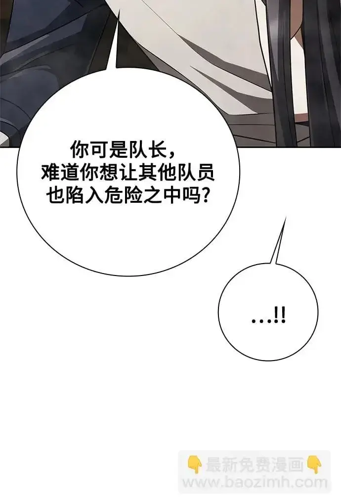 《天才猎人的清扫生活》第35话图45