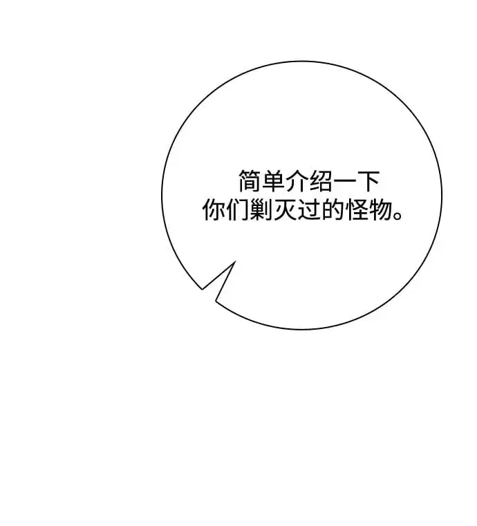 《天才猎人的清扫生活》第35话图47