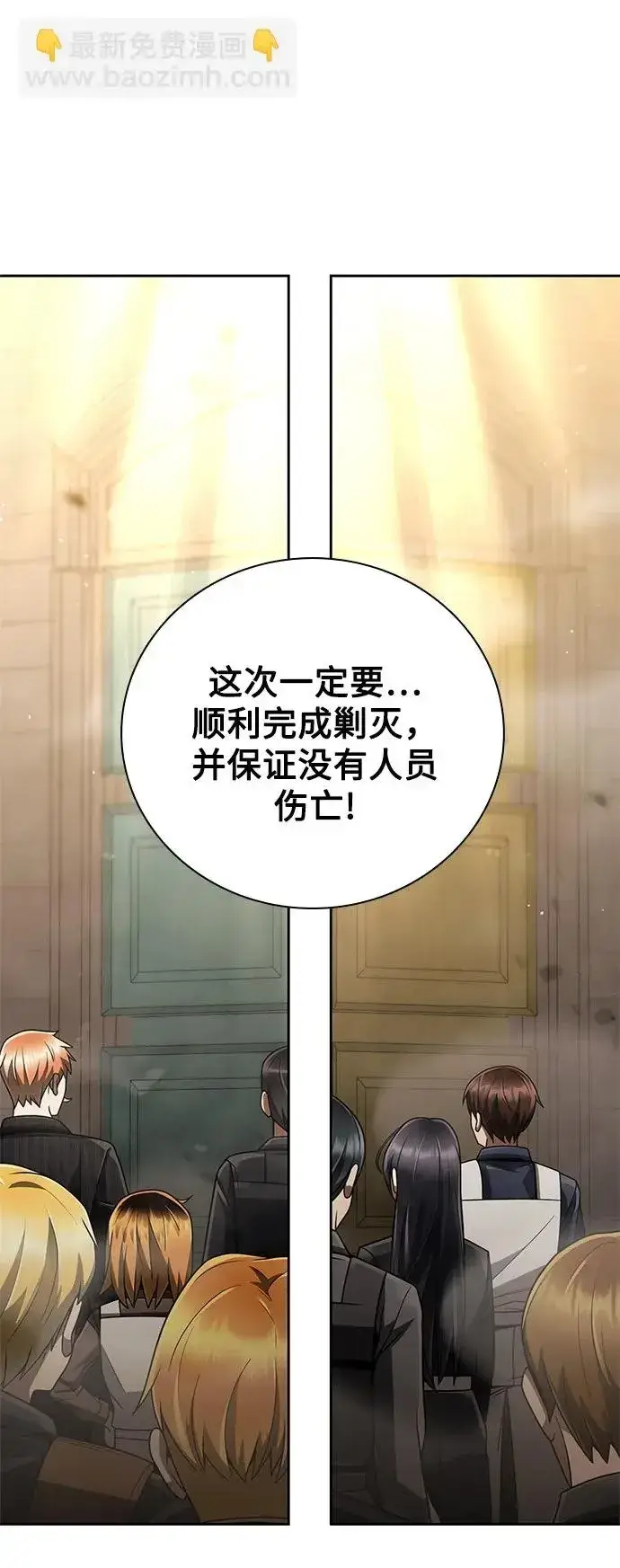 《天才猎人的清扫生活》第35话图61