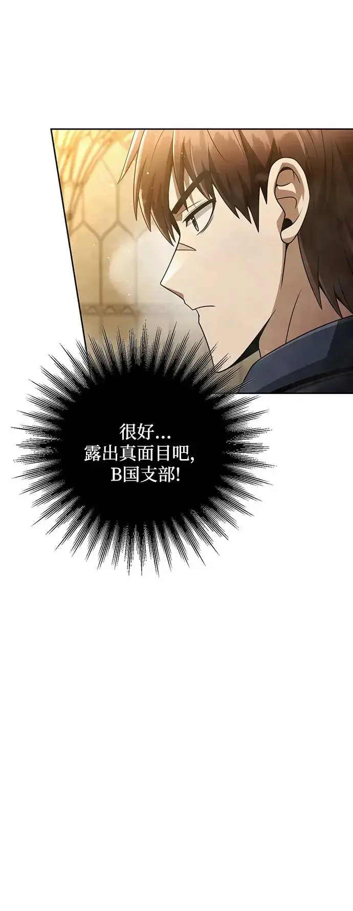 《天才猎人的清扫生活》第35话图71