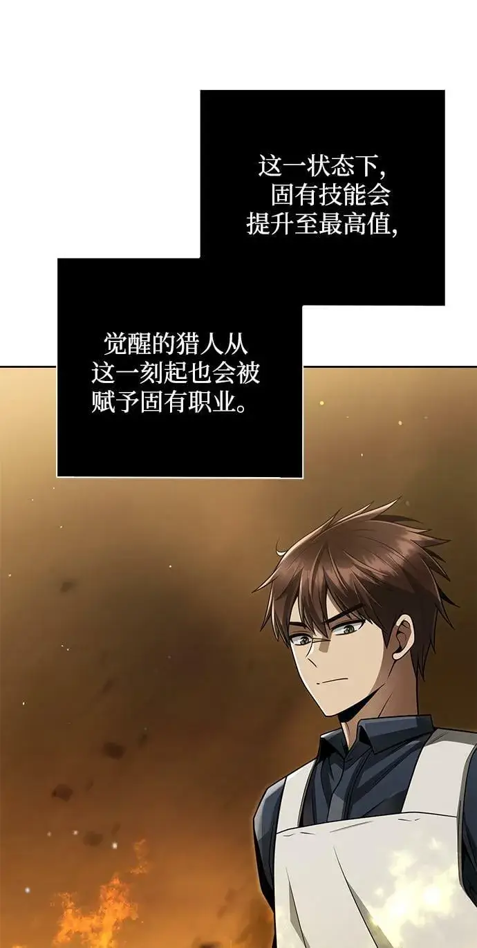《天才猎人的清扫生活》第36话图17