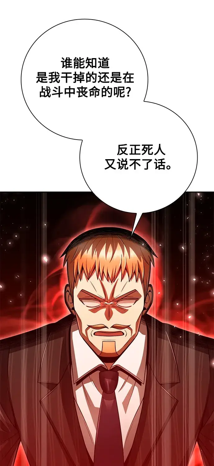 《天才猎人的清扫生活》第36话图59