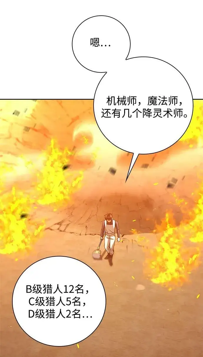 《天才猎人的清扫生活》第36话图82