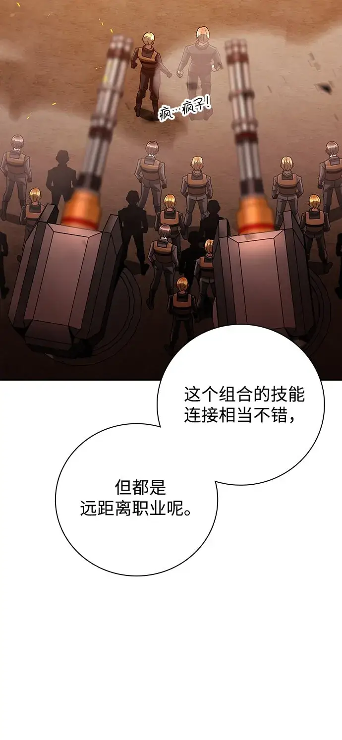 《天才猎人的清扫生活》第36话图83