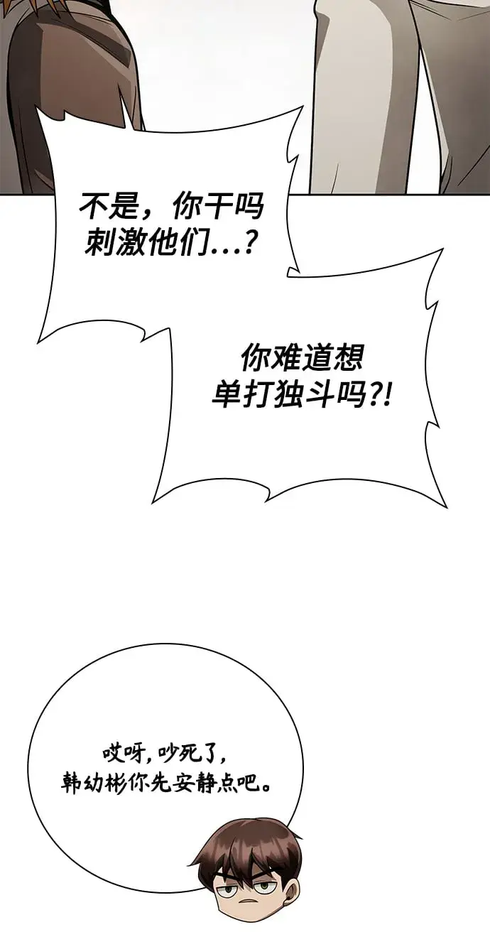 《天才猎人的清扫生活》第36话图85