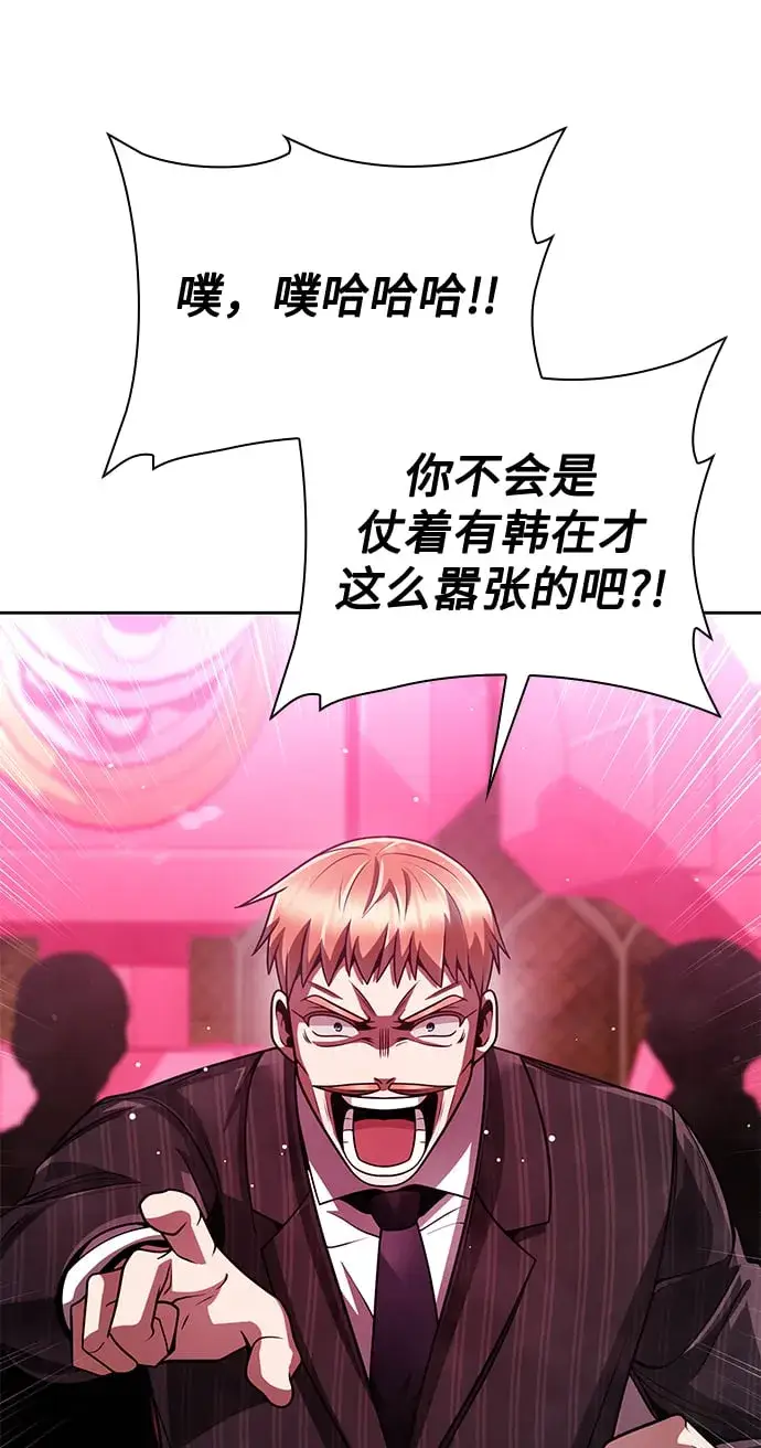 《天才猎人的清扫生活》第36话图93