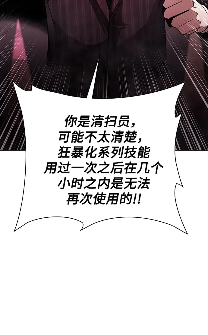 《天才猎人的清扫生活》第36话图94