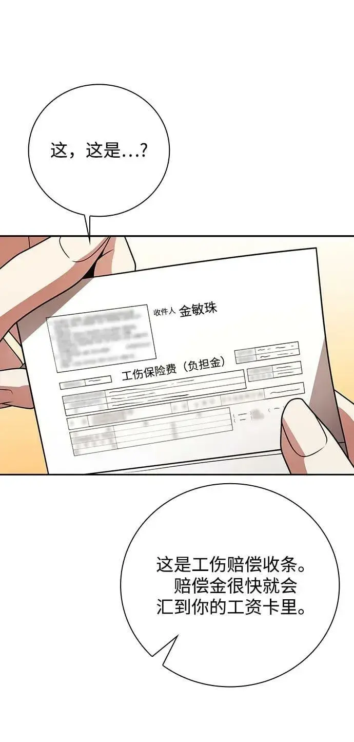 《天才猎人的清扫生活》第37话图102