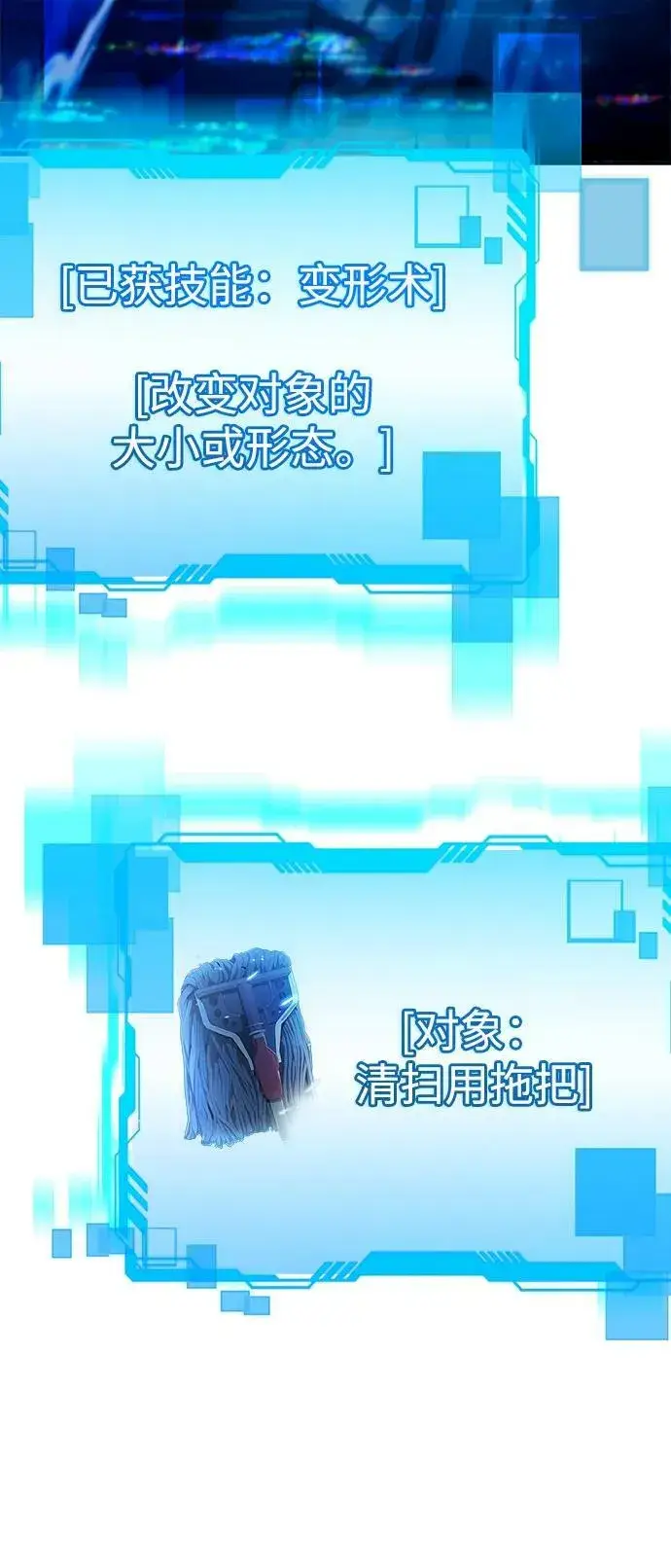《天才猎人的清扫生活》第37话图11